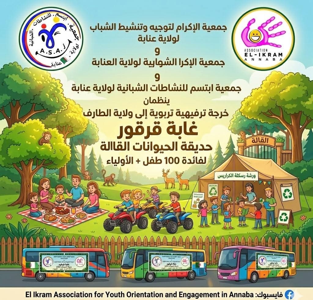رحلة ترفيهية كبرى ونوعية نحو غابة قرقور الساحرة و محميةالقالة